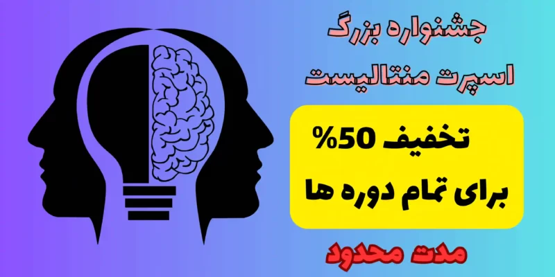 جشنواره اسپرت منتالیست